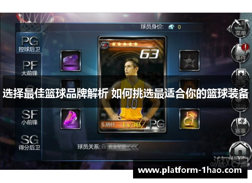 选择最佳篮球品牌解析 如何挑选最适合你的篮球装备 选择最佳篮球品牌解析 如何挑选最适合你的篮球装备