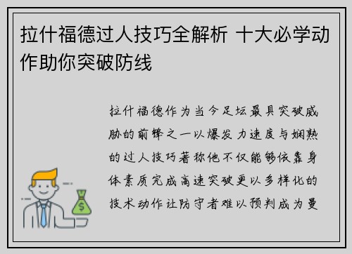 拉什福德过人技巧全解析 十大必学动作助你突破防线