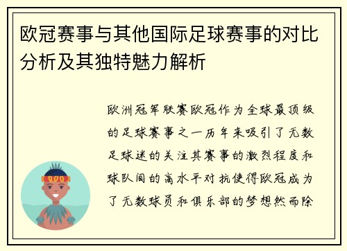 欧冠赛事与其他国际足球赛事的对比分析及其独特魅力解析 欧冠赛事与其他国际足球赛事的对比分析及其独特魅力解析